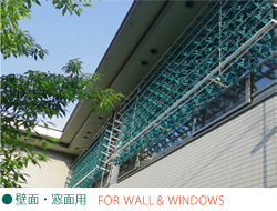 壁面・窓面用 FOR WALL＆WINDOWS