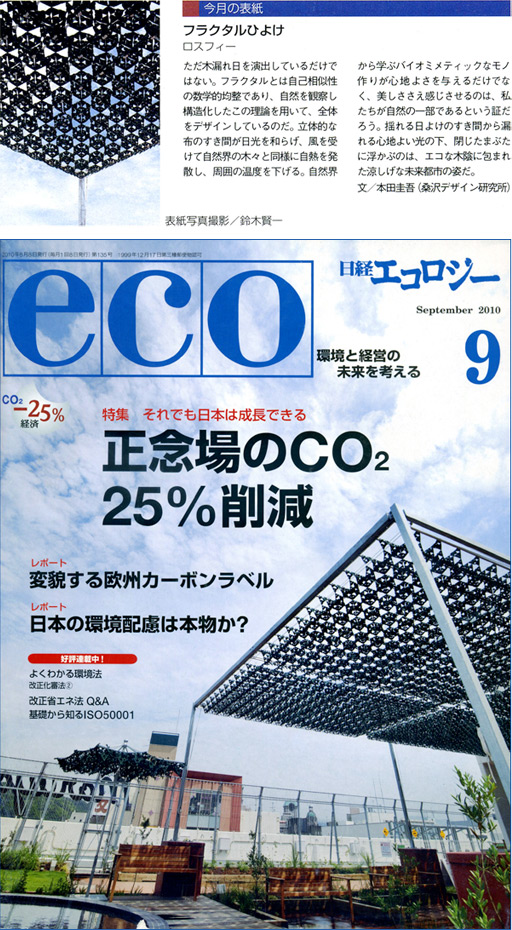 画像：日経エコロジー 2010年9月号 表紙